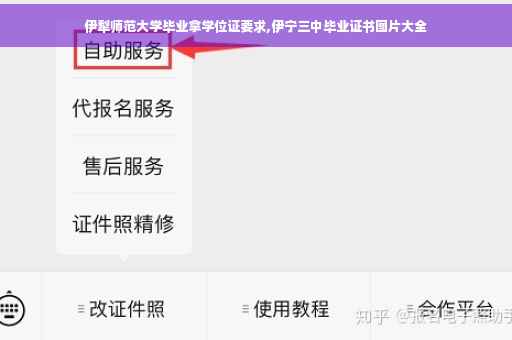 伊犁师范大学毕业拿学位证要求,伊宁三中毕业证书图片大全