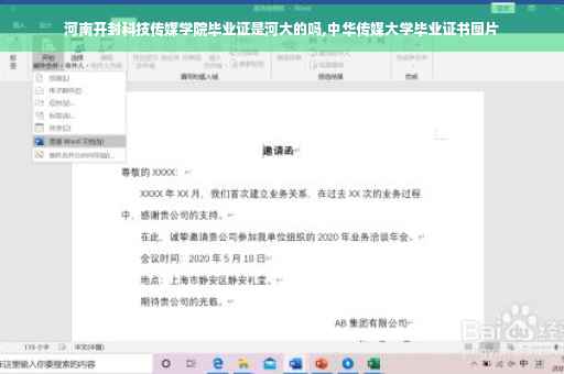 河南开封科技传媒学院毕业证是河大的吗,中华传媒大学毕业证书图片