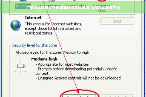 广东省高级技工学校毕业证书怎么查询,高技怎么查询学历