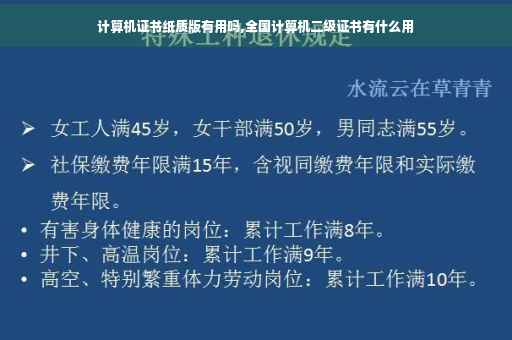 计算机证书纸质版有用吗,全国计算机二级证书有什么用