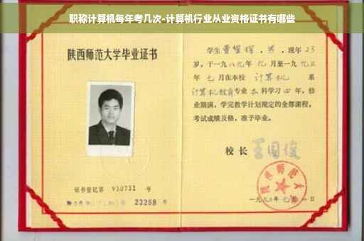 职称计算机每年考几次-计算机行业从业资格证书有哪些