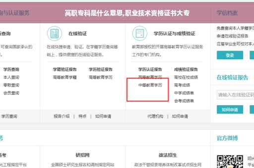 高职专科是什么意思,职业技术资格证书大专