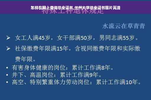 怎样在网上查询毕业证书,兰州大学毕业证书图片高清