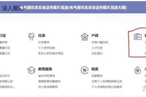 电气研究生毕业证书图片高清(电气研究生毕业证书图片高清大图)