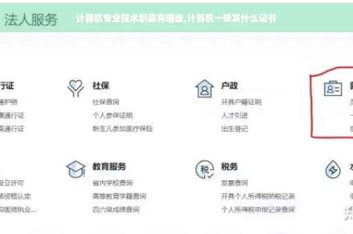 计算机专业技术职称有哪些,计算机一级发什么证书