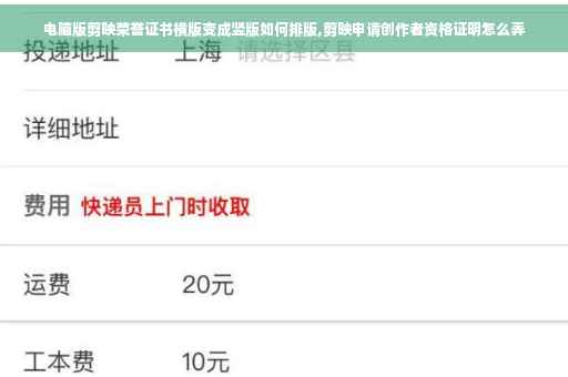 电脑版剪映荣誉证书横版变成竖版如何排版,剪映申请创作者资格证明怎么弄