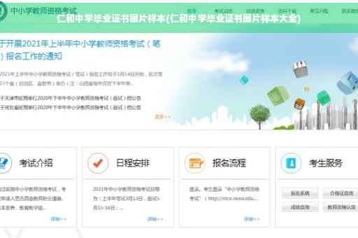 仁和中学毕业证书图片样本(仁和中学毕业证书图片样本大全)