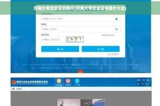 河南大专毕业证书图片(河南大专毕业证书图片大全)