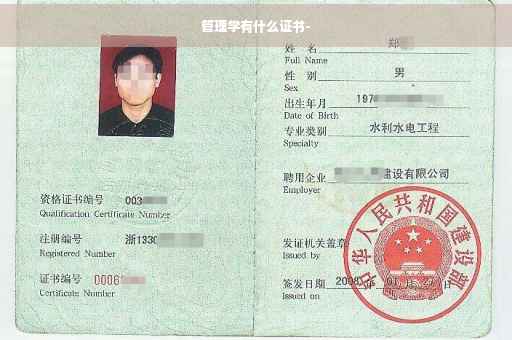 管理学有什么证书- 管理学有什么证书-