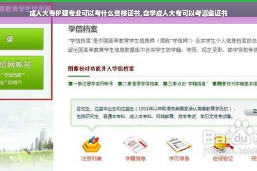 成人大专护理专业可以考什么资格证书,自学成人大专可以考哪些证书