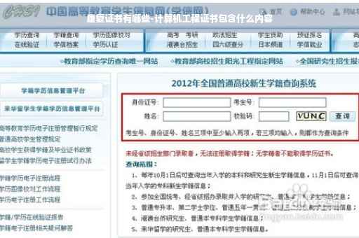 康复证书有哪些-计算机工程证书包含什么内容