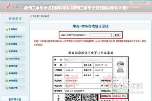 钦州二中毕业证书照片图片(钦州二中毕业证书照片图片大全)
