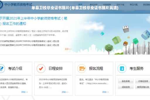单县卫校毕业证书图片(单县卫校毕业证书图片高清)