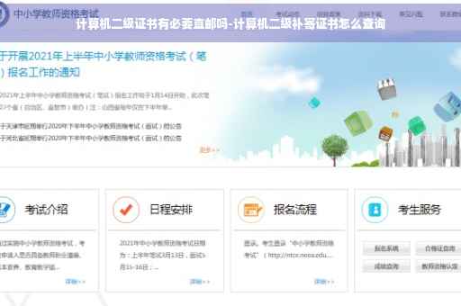 计算机二级证书有必要直邮吗-计算机二级补寄证书怎么查询