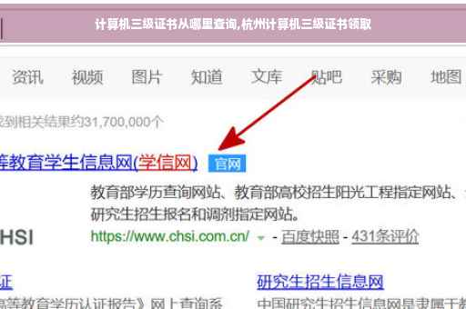 计算机三级证书从哪里查询,杭州计算机三级证书领取