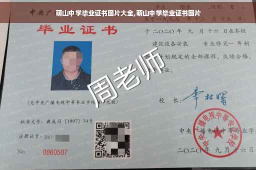 萌山中学毕业证书图片大全,萌山中学毕业证书图片