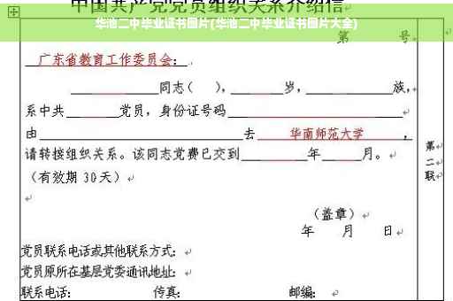 华池二中毕业证书图片(华池二中毕业证书图片大全)