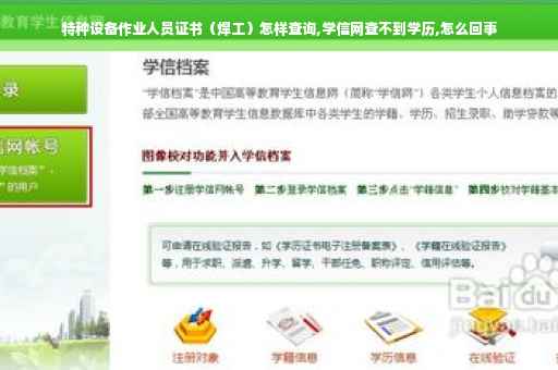特种设备作业人员证书（焊工）怎样查询,学信网查不到学历,怎么回事