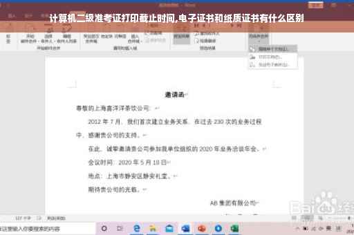 计算机二级准考证打印截止时间,电子证书和纸质证书有什么区别