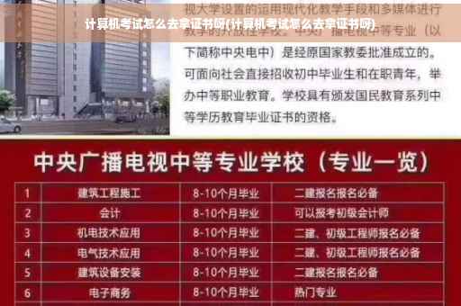 计算机考试怎么去拿证书呀(计算机考试怎么去拿证书呀)