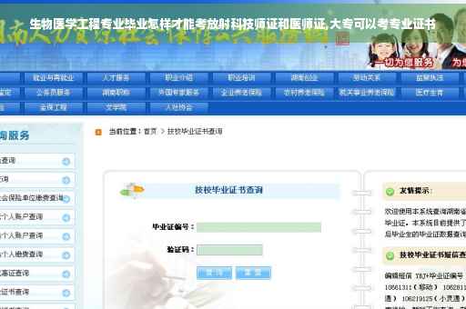 生物医学工程专业毕业怎样才能考放射科技师证和医师证,大专可以考专业证书