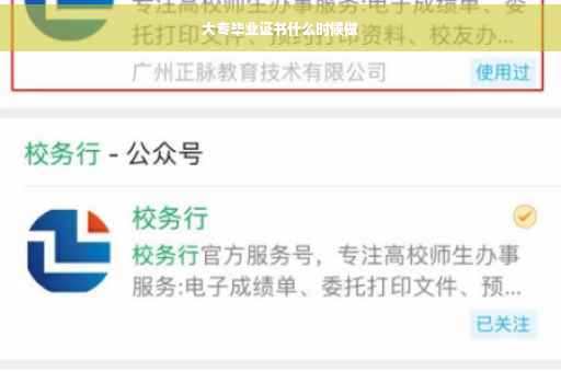 大专毕业证书什么时候做