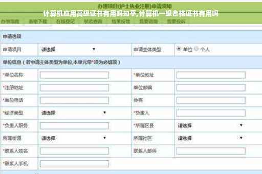 计算机应用高级证书有用吗知乎,计算机一级合格证书有用吗