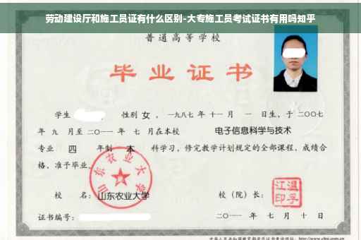 劳动建设厅和施工员证有什么区别-大专施工员考试证书有用吗知乎
