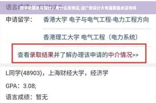 数字化技术与设计，考什么资格证,读广告设计大专需要美术证书吗