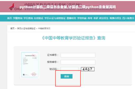 python计算机二级证书含金量,计算机二级python含金量高吗