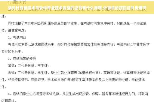 请问计算机技术与软件专业技术资格的证书有什么用呢,计算机的技能证书有用吗