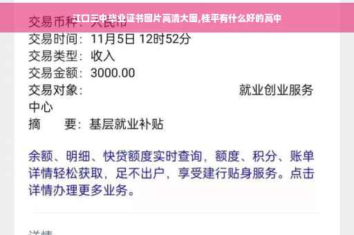 江口三中毕业证书图片高清大图,桂平有什么好的高中