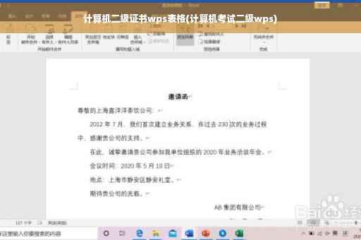 计算机二级证书wps表格(计算机考试二级wps)