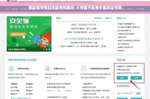 临床医学专科生能考执医吗-大专能不能考中医师证书呢