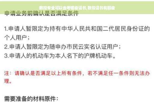 数控专业可以去考哪些证书,数控证书有那些