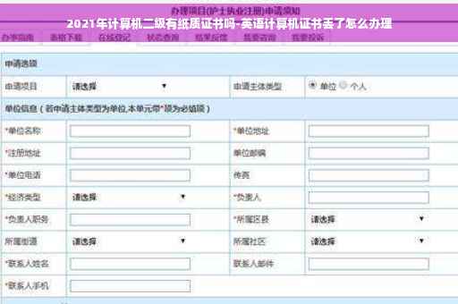 2021年计算机二级有纸质证书吗-英语计算机证书丢了怎么办理