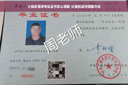 计算机等级考试证书怎么领取-计算机证书领取方式