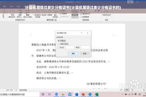 计算机等级过多少分有证书(计算机等级过多少分有证书的)