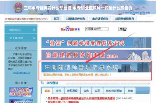 三年中专读完发什么毕业证,中专毕业证照片一般是什么颜色的