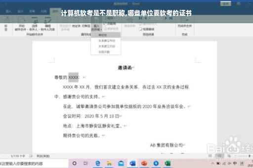 计算机软考是不是职称,哪些单位要软考的证书