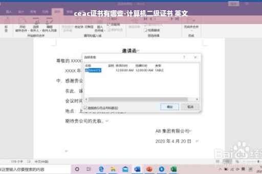 ceac证书有哪些-计算机二级证书 英文