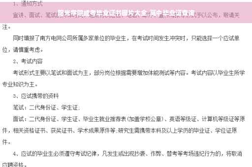 阳光学院成考毕业证书图片大全,高中毕业证查询