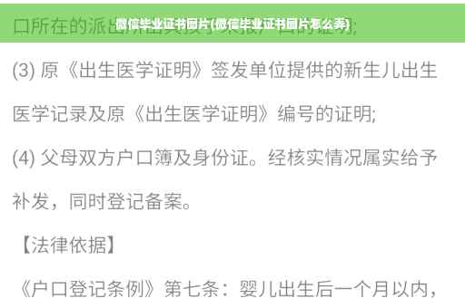 微信毕业证书图片(微信毕业证书图片怎么弄)