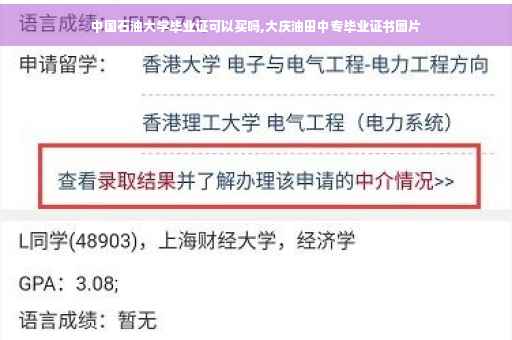 中国石油大学毕业证可以买吗,大庆油田中专毕业证书图片