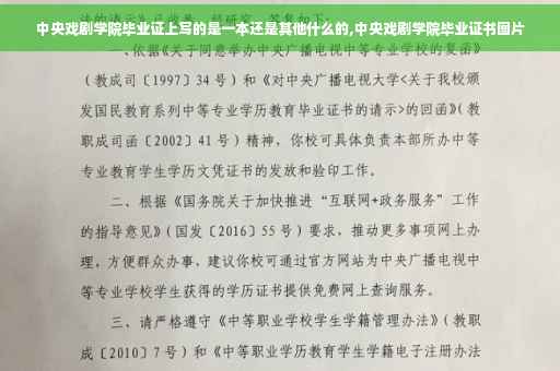 中央戏剧学院毕业证上写的是一本还是其他什么的,中央戏剧学院毕业证书图片