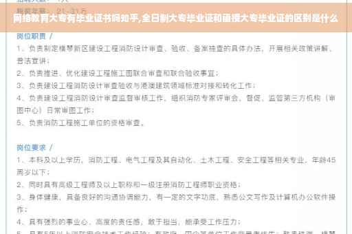 网络教育大专有毕业证书吗知乎,全日制大专毕业证和函授大专毕业证的区别是什么 网络教育大专有毕业证书吗知乎,全日制大专毕业证和函授大专毕业证的区别是什么