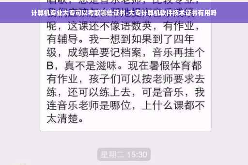 计算机专业大专可以考取哪些证书-大专计算机软件技术证书有用吗