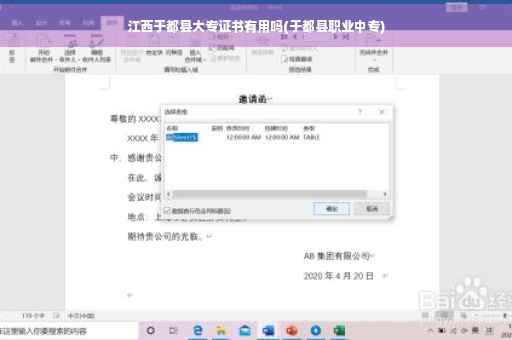 江西于都县大专证书有用吗(于都县职业中专)