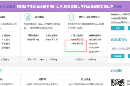 日韩留学生的毕业证书图片大全,韩国汉阳大学的毕业证国家承认不