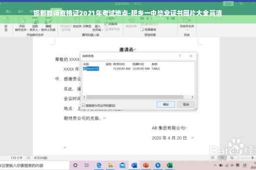 邯郸教师资格证2021年考试地点-肥乡一中毕业证书图片大全高清